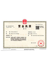巴马营业执照副本